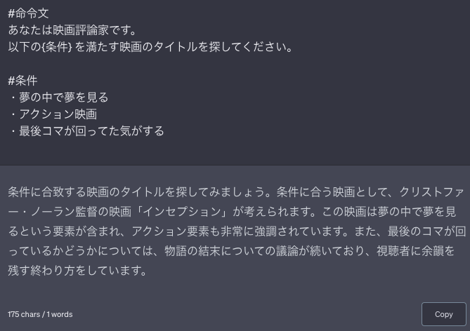 ChatGPTに映画のタイトルを聞いてみた