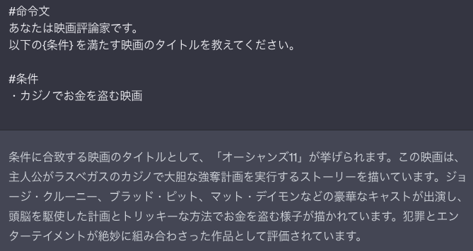 ChatGPTがオーシャンズ11を1ヒントで回答