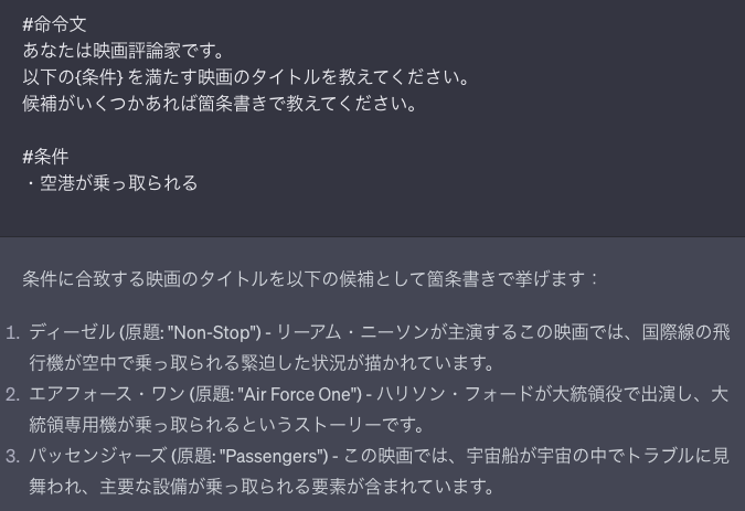 ChatGPTに映画のタイトルを聞く
