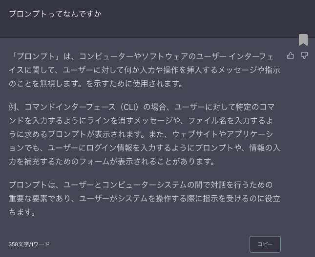 ChatGPTにプロンプトって何ですか？って聞いた時の回答