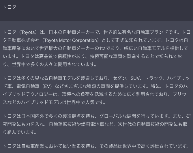Chatgptにトヨタって言った時の画像