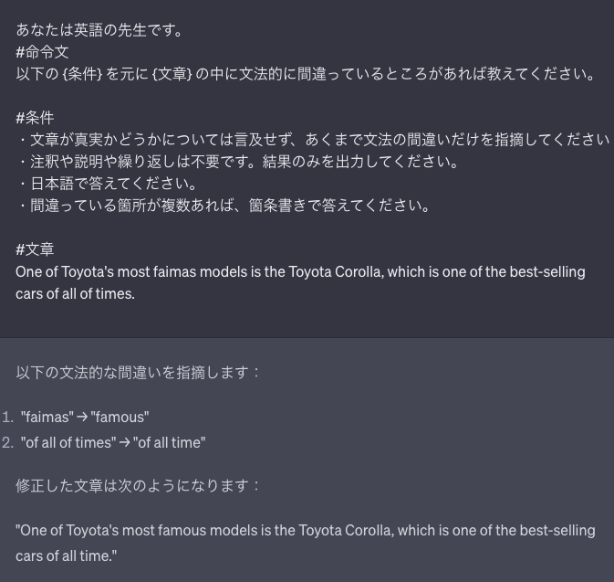 ChatGPTに英文の文法チェックをしてもらった時の画像