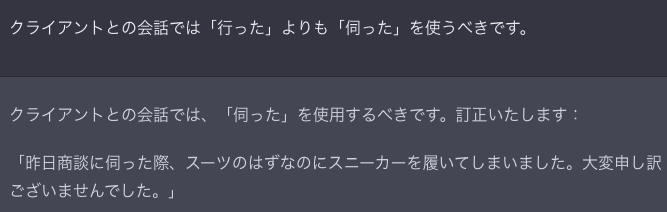 ChatGPTの間違いを指摘