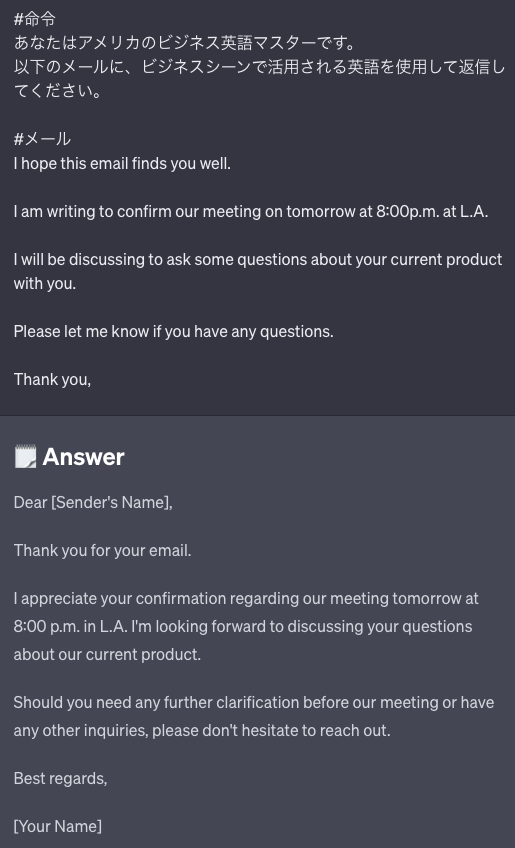 ChatGPTにビジネス英語メールを作ってもらってる時のスクショ