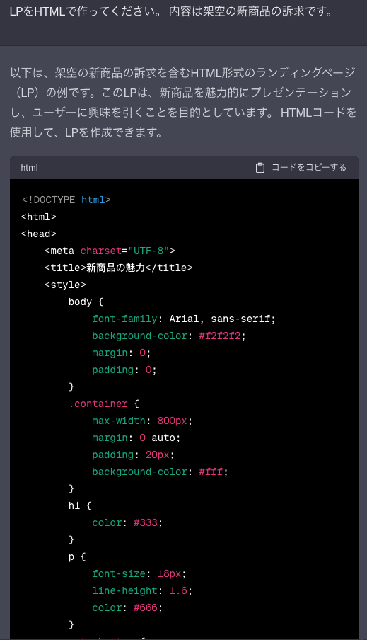 ChatGPTへのプロンプト「LPを作って」