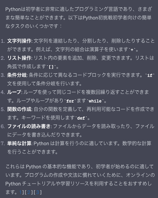 ChatGPTにPythonでできることを聞いてみた