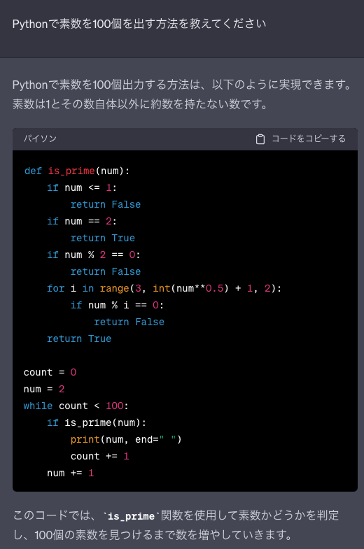 ChatGPTにPythonで素数を出すプログラミングを作ってもらった