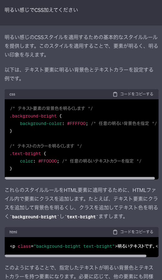 ChatGPTにCSS依頼