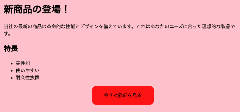 ChatGPTに作ってもらった商品訴求サイト