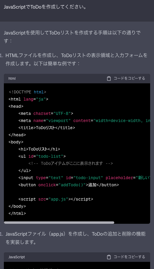 ChatGPTにJSでToDoを作ってもらってるスクショ