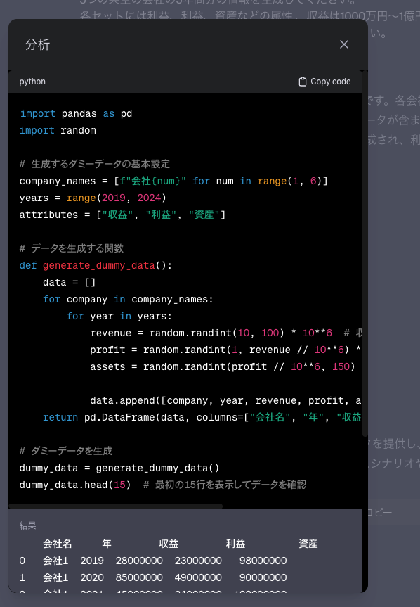 chatGPTが作ったダミーデータ生成コード