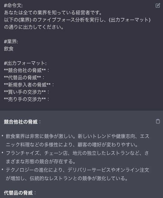 ChatGPTによる飲食業の５F分析