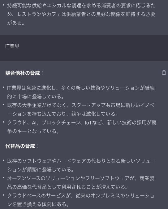 ChatGPTによるIT業の５F分析