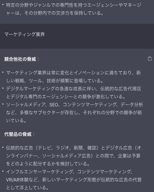 ChatGPTによるマーケティング業界の5F分析