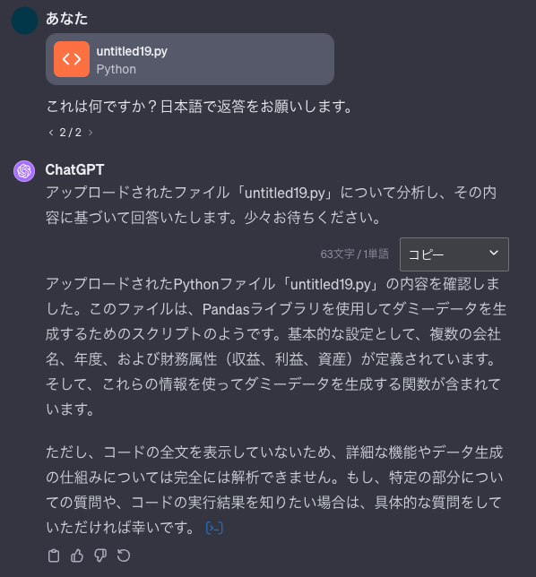 ChatGPTにパイソンを読み込ませる