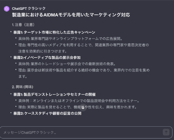 製造業におけるAIDMAモデルを用いたマーケティング施策
