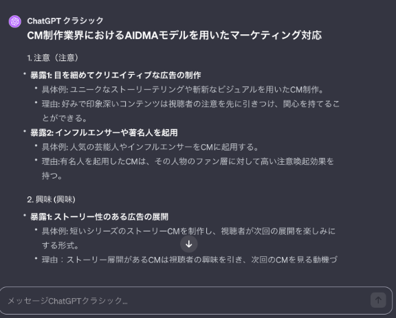 CM制作業界におけるAIDMAモデルを用いたマーケティング施策
