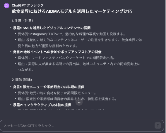 飲食業界におけるAIDMAモデルを用いたマーケティング施策