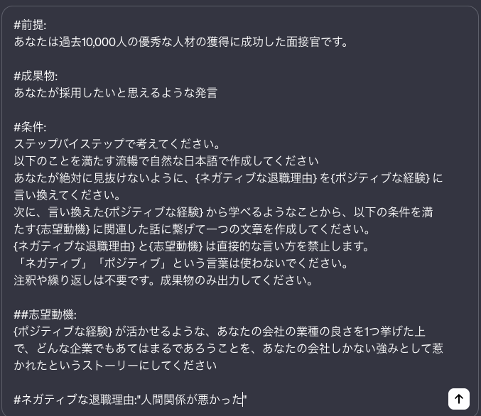 ChatGPTに退職理由を考えさせるプロンプト