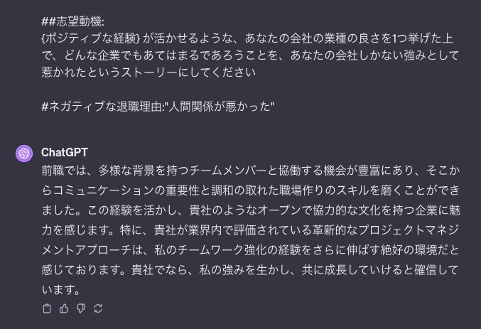 ChatGPTが考えた人間関係が悪かった場合の退職理由