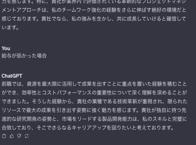 ChatGPTが考えた給与が低かった場合の退職理由