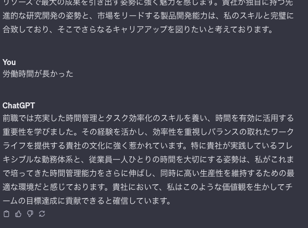 ChatGPTが考えた労働時間が長かった場合の退職理由