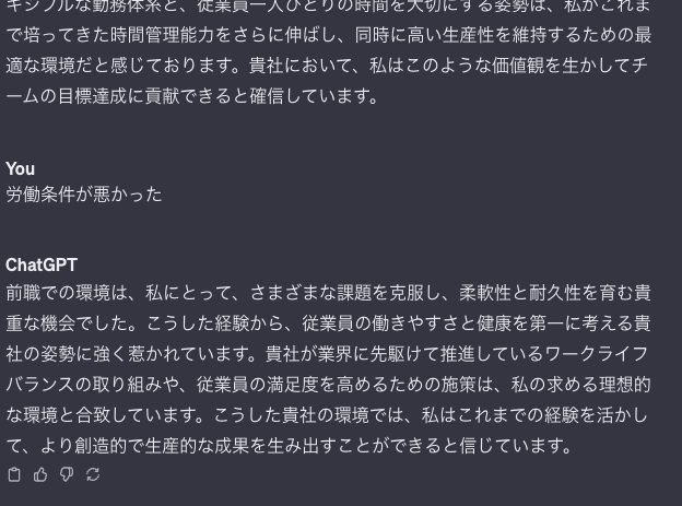 ChatGPTが考えた労働条件が悪かった場合の退職理由