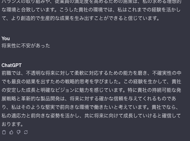 ChatGPTが考えた将来性に不安があった場合の退職理由