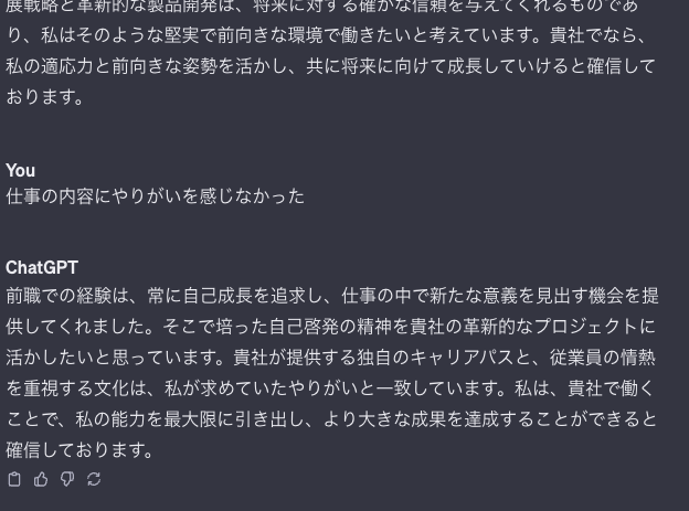 ChatGPTが考えた仕事内容にやりがいを感じなかった場合の退職理由