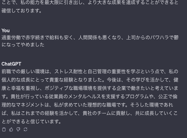 ChatGPTの考えた最強の退職理由