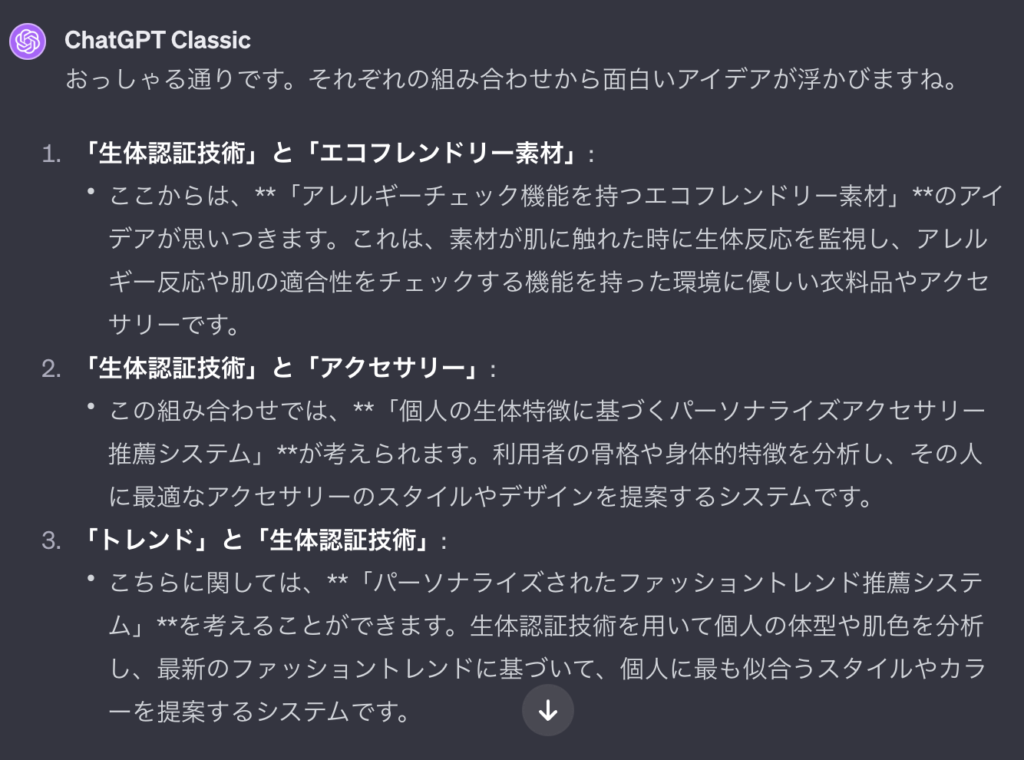 徐々にChatGPTに責任転嫁させる