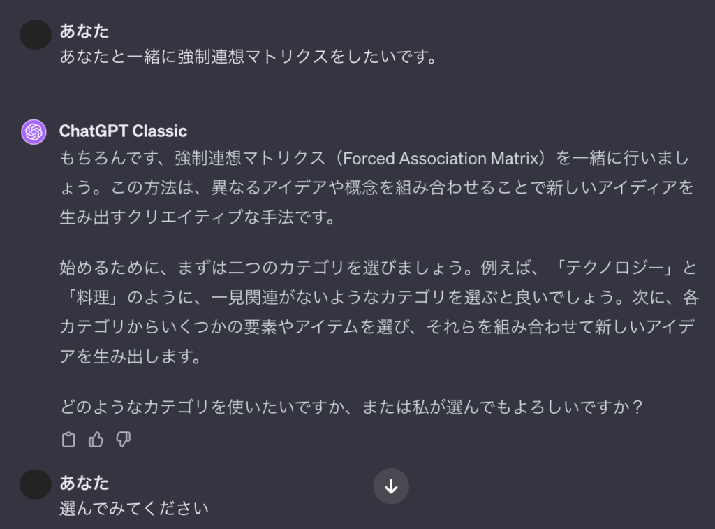 ChatGPTと一緒に強制連想マトリクスがしたい