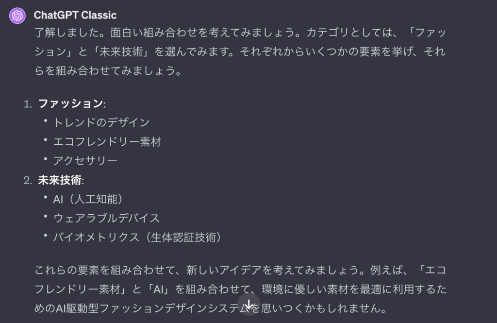 ChatGPT提案の強制連想マトリクス