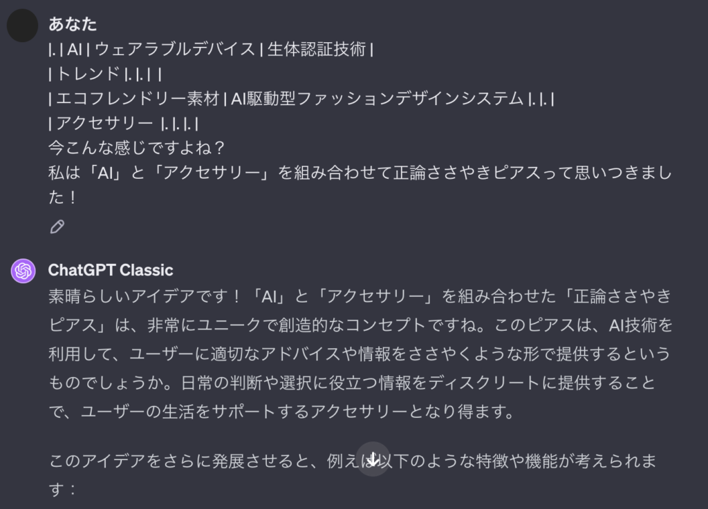 強制連想マトリクスにあまり強力的でないChatGPT