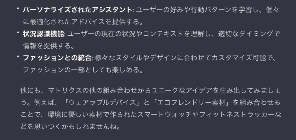 強制連想マトリクスにあまり強力的でないChatGPT