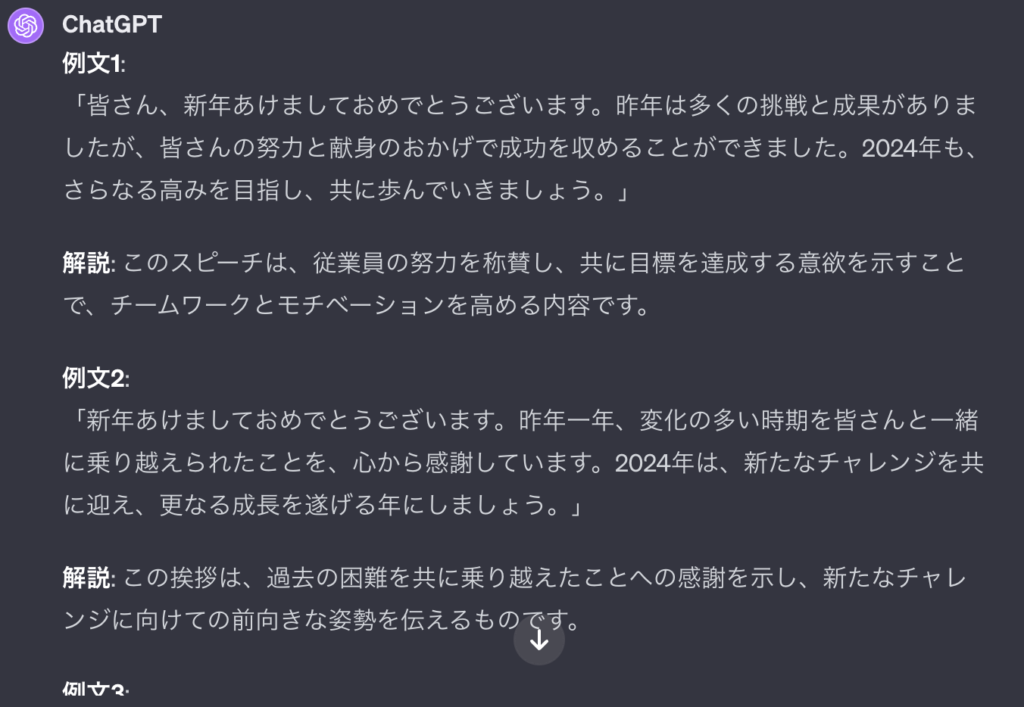 ChatGPTによる会社の社長の新年の挨拶スピーチ