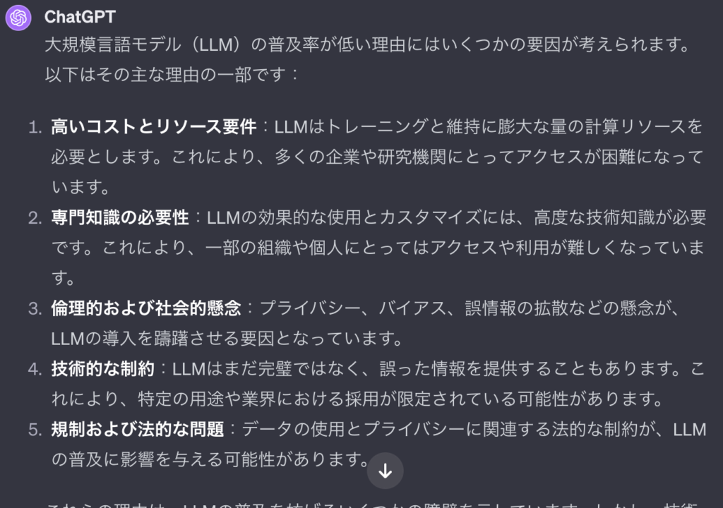 ChatGPTにLLMの普及率が低い理由を聞く