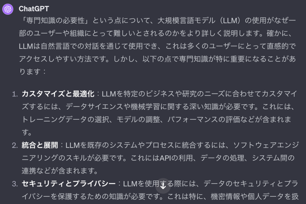 ChatGPTにLLMの利用が難しい理由を聞く