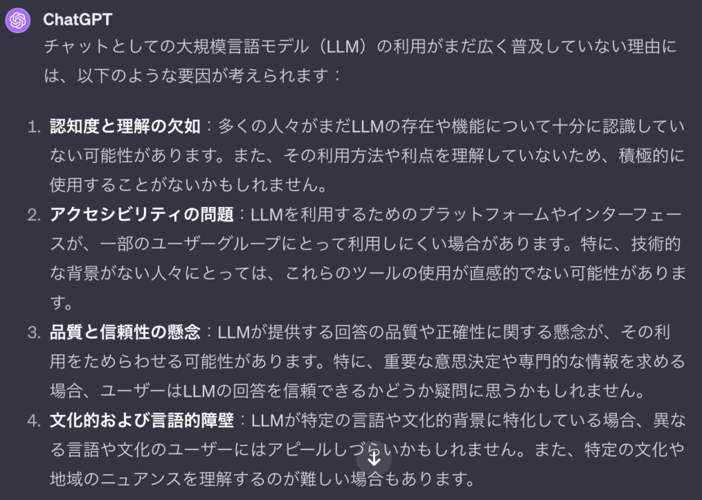 LLMがチャットボットとしてすら普及できていない理由を聞く