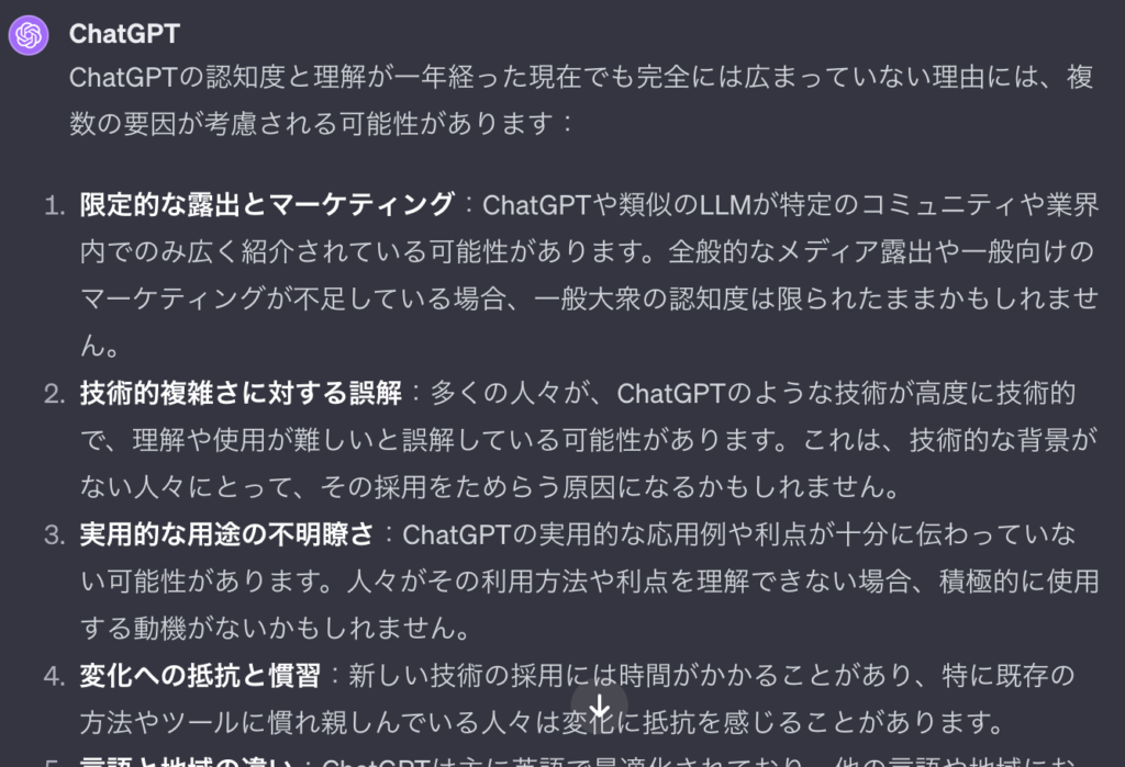 ChatGPTが出てきてから1年立つのにまだ普及しきってない理由