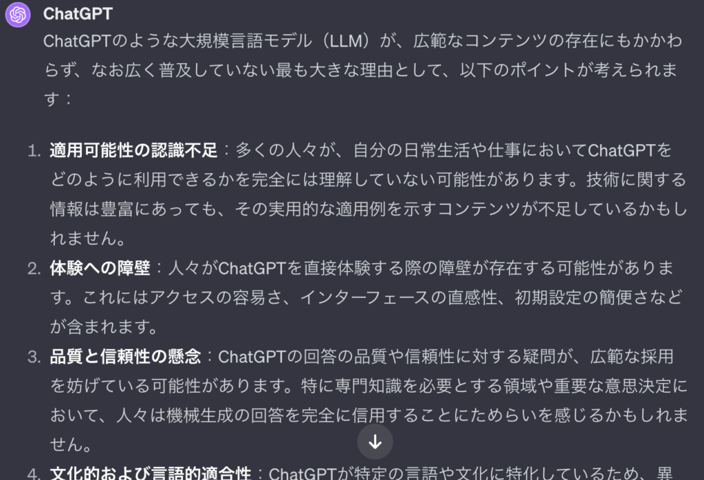 chatgptのコンテンツ多い割に普及してないよね