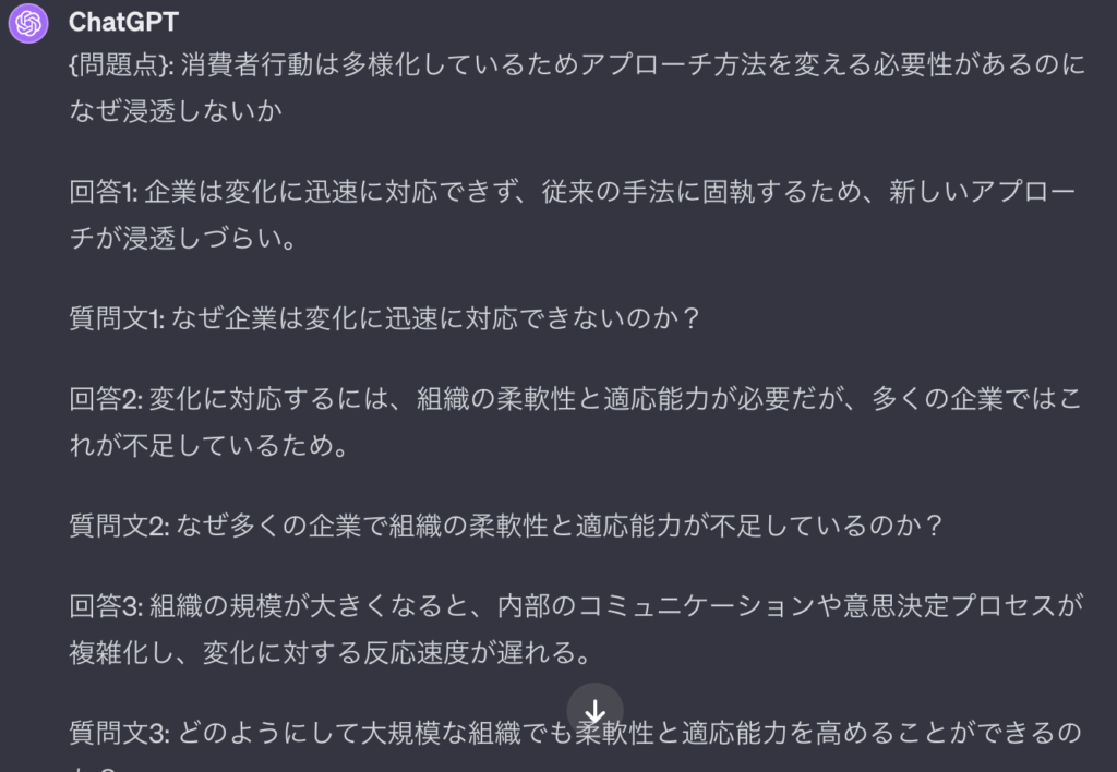 ChatGPTによるなぜなぜ分析