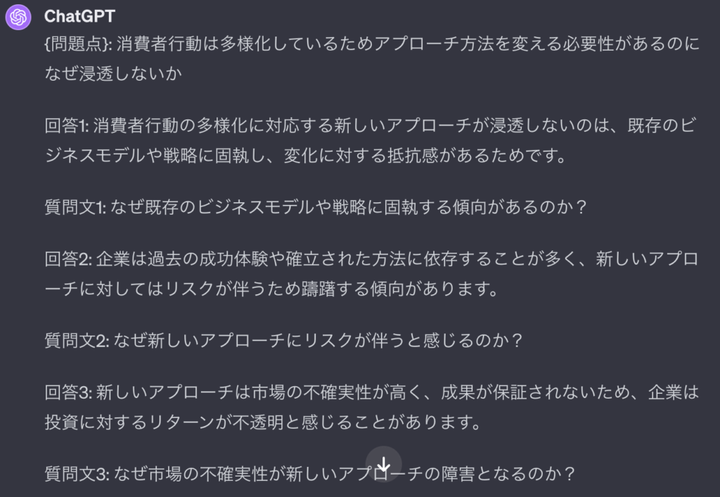 ChatGPTによるなぜなぜ分析改良版