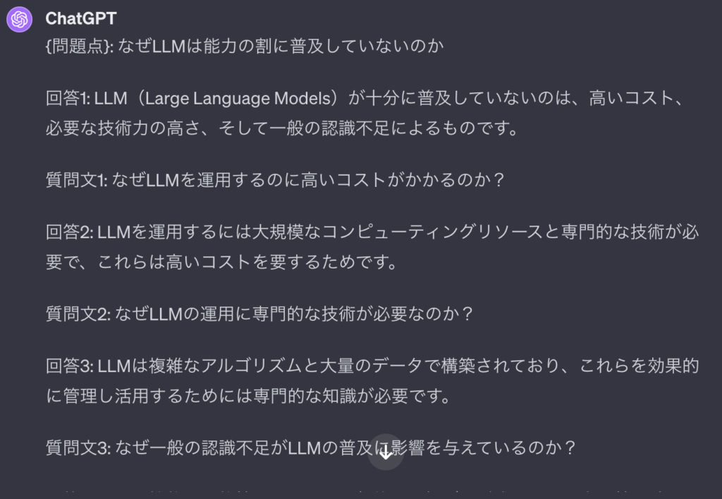 ChatGPTによるなぜなぜ分析改良版