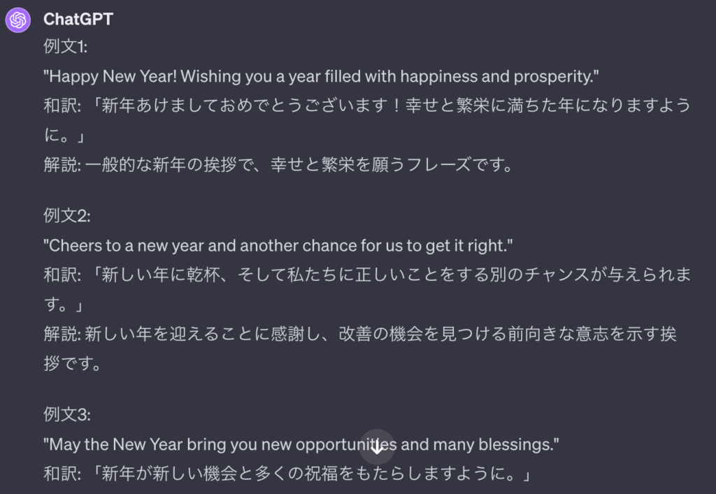 ChatGPTによる英語での新年の挨拶7選