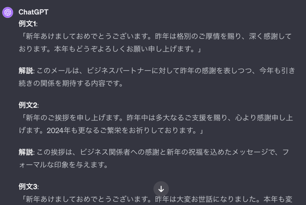 ChatGPTによるビジネスメールでの新年の挨拶5選