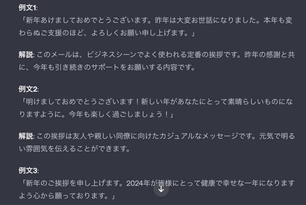 ChatGPTによるメールでの新年の挨拶