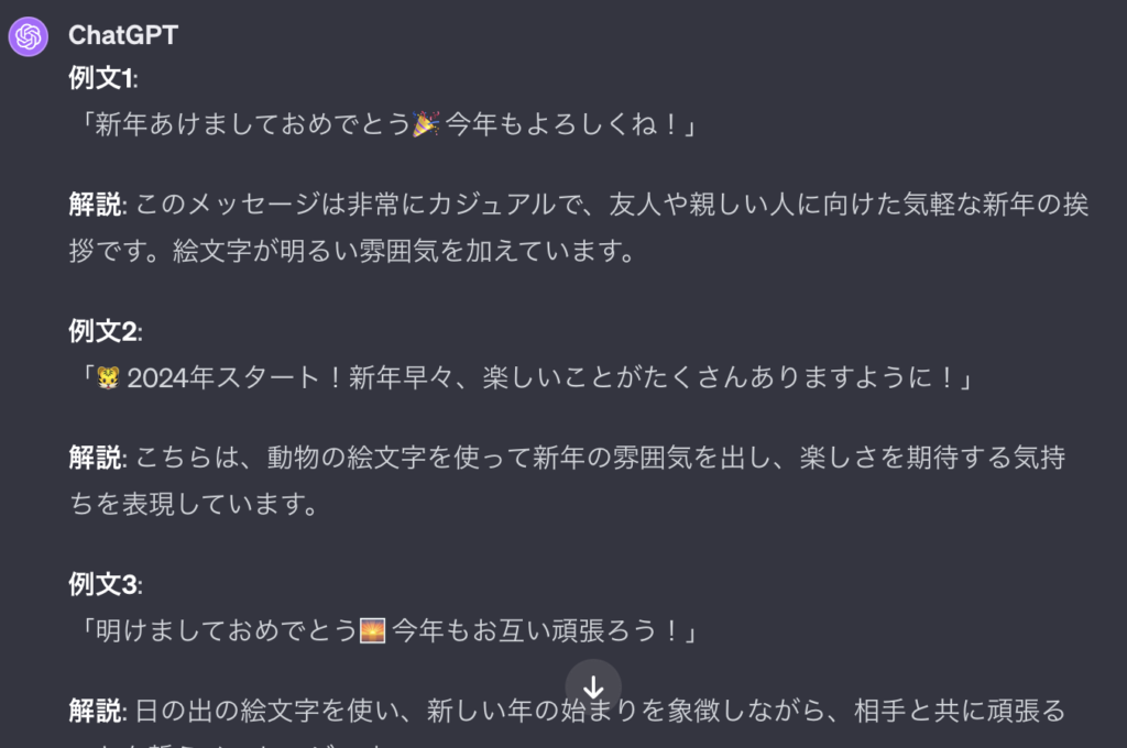 ChatGPTによるLINEでの新年の挨拶メッセージ