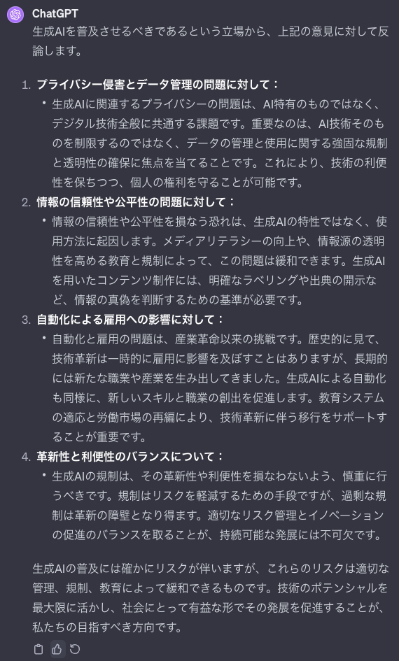 ChatGPTとBardのディベート対決2ターン目GPT