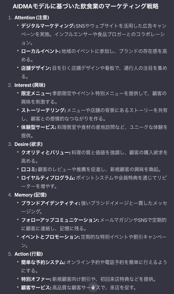 ChatGPTが飲食業のAIDMAをMECEに分析してるスクショ